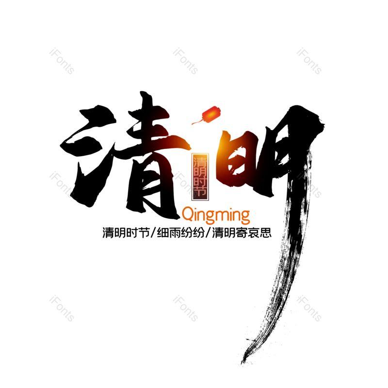 艺术字图片,简约元素,大气PNG,字体设计免抠素材